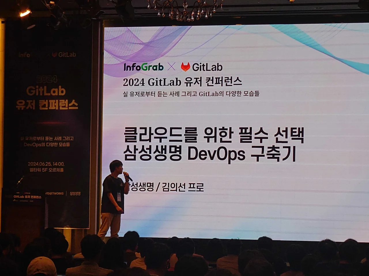 2024 무대 위 발표 세션
